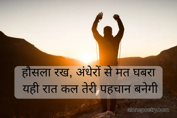 powerful motivational urdu shayari in hindi