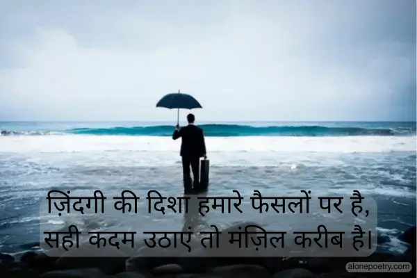 Best 50+ Motivational Shayari in Hindi Urdu for Whatssap Stauts Motivational Shayari in Hindi on Life