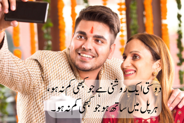 50+ Top Dosti Shyari in 2 Line English دوست وہ شاعری ہیں جو دل لکھتا ہے،
وہ ہر اندھیرے کو روشنی میں بدل دیتے ہیں۔