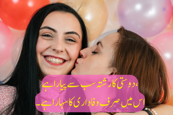 50+ Top Dosti Shyari in 2 Line English Emotional Dosti Shayari