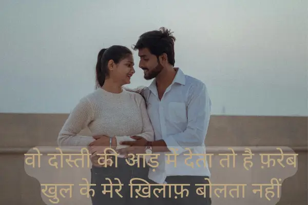 top 50+ Dosti Love Shayari in Hindi 2025 بستی چھوٹی ہے مگر آباد رہے گی
چاہے ہم بھلا دیں زمانے کو دوست
مگر آپ کی یہ دوستی ہمیشہ یاد رہے گی