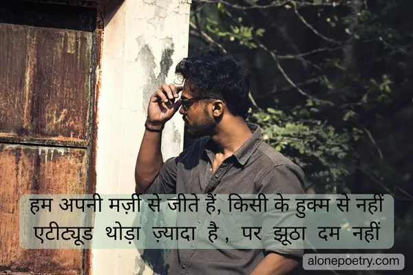 Best 2 Lines Attitude Shayari For Boys in Hindi Attitude Shayari for Boy in Hindi