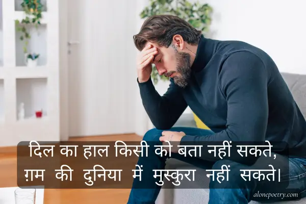 Heart Broken Shayari in Hindi for Boyfriends