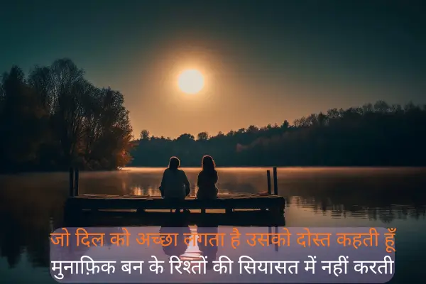 top 50+ Dosti Love Shayari in Hindi 2025 Us ki dehleez par sadiyon se khada hoon Mohsin
Mujh se milne ke jo lamhaat gina karta tha