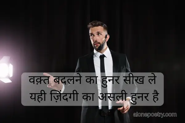 Motivational Shayari in Hindi on Life