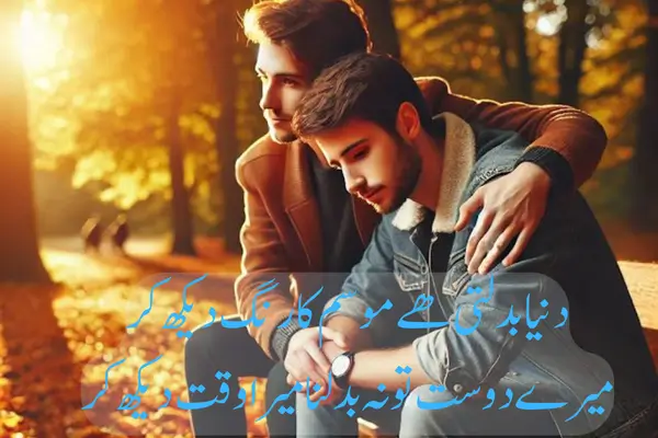 top 50+ Dosti Love Shayari in Hindi 2025 Dosti ka bharam sirf woh
Log rakh sakte hain jin ke
Wujood mein samandar jitna dil ho.