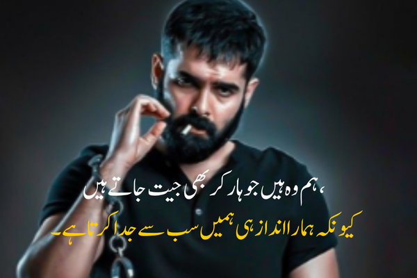 Top 90+ Attitude Shayari in English for Boys 2025 ہم وہ ہیں جو خوابوں کو حقیقت بنا دیتے ہیں
اور دشمنوں کو اپنی کامیابی سے جلانا جانتے ہیں