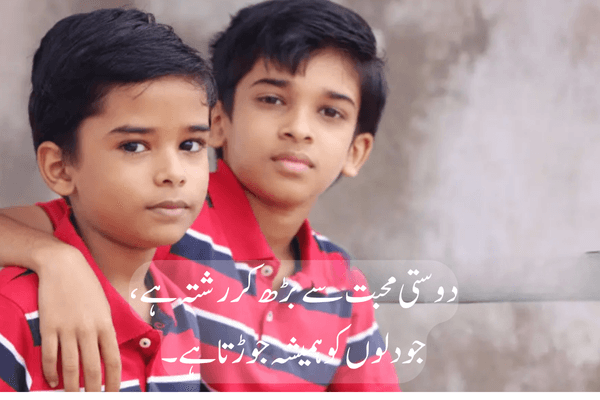 Top Dosti Shayari 2 Line Friendship دوستی کا تحفہ ہر کسی کو نصیب نہیں،
یہ وہ دولت ہے جو سب کے قریب نہیں۔