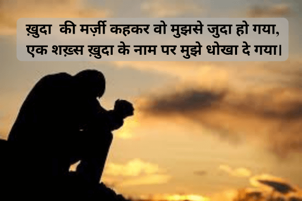 Best 50+Emotional Breakup Shayari 2 Lines English in Hindi Breakup Shayari