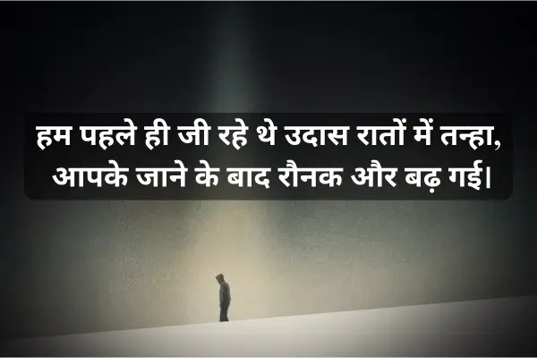 Sad Alone Shayari 2 lines in Hindi Alone Shayari