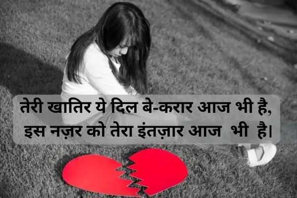 Best 50+Emotional Breakup Shayari 2 Lines English in Hindi Breakup Shayari
