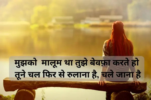 Sad Alone Shayari 2 lines in Hindi Alone Shayari