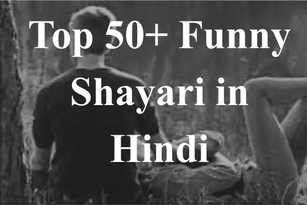 Funny Shayari in Hindi