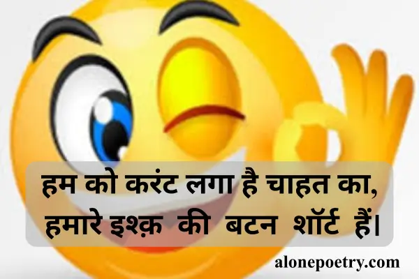 Funny Shayari
