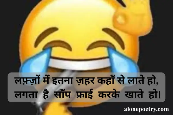 Funny Shayari