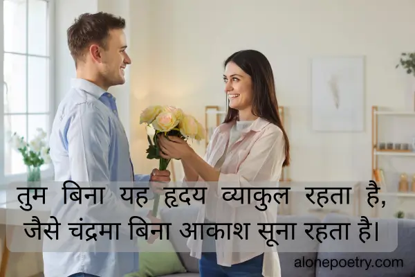 Husband Love Shayari in Hindi