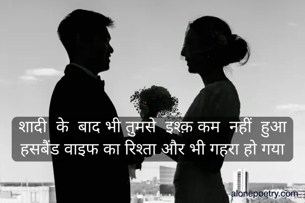 Husband Wife Love Shayari