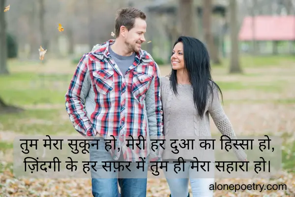 husband wife love shayari