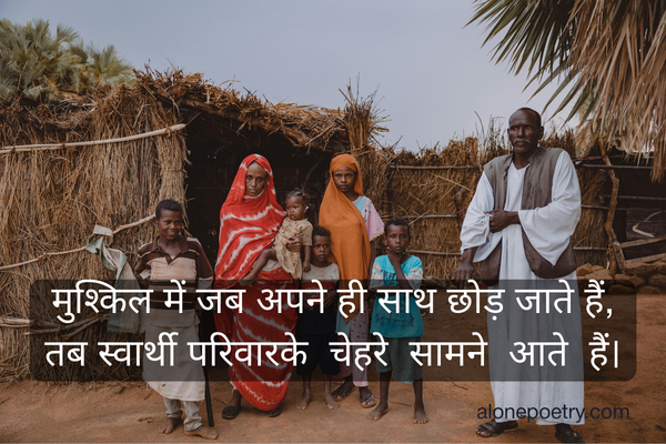 Family Quotes in Hindi