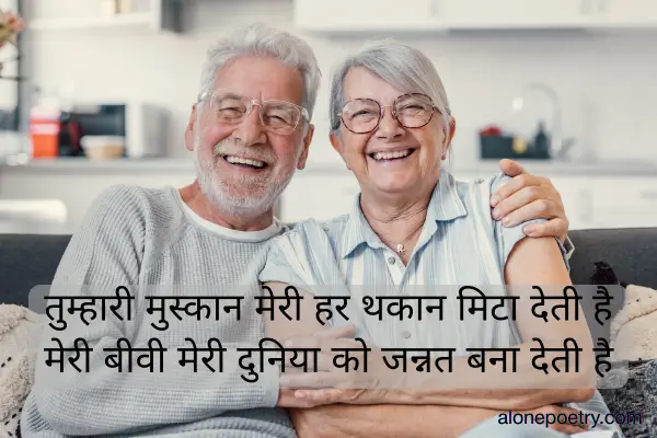 Love Shayari for Wife