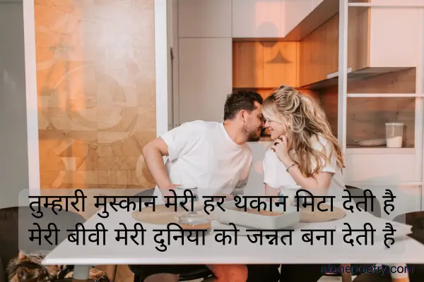 Love Shayari for Wife in Hindi