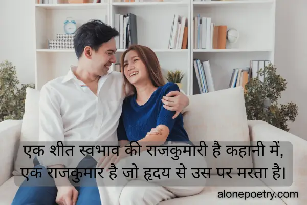 love shayari for husband and wife