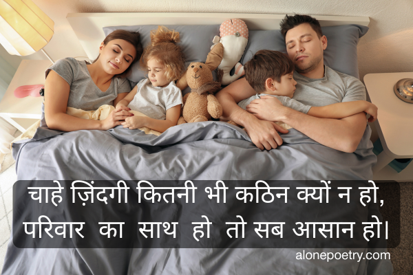 Heart Touching Family Quotes in Hindi