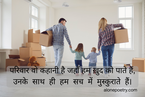 Heart Touching Family Quotes in Hindi