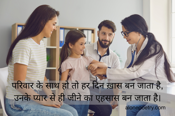 quotes on family in hindi