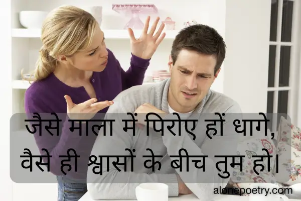 love shayari for husband wife