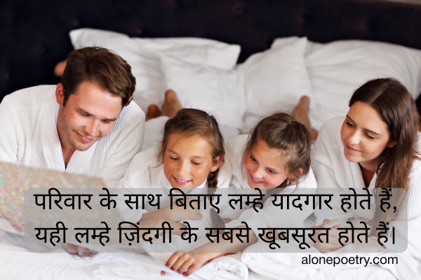 quotes on family in hindi