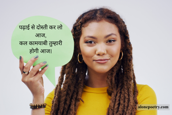 Best 170+ Motivational Shayari in Hindi Motivational Shayari in Hindi for Students