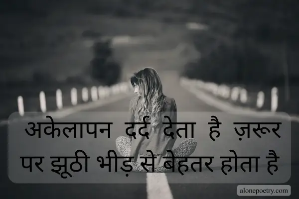 Alone Shayari