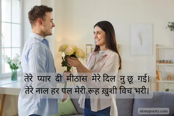 Punjabi Love Shayari 2 Lines