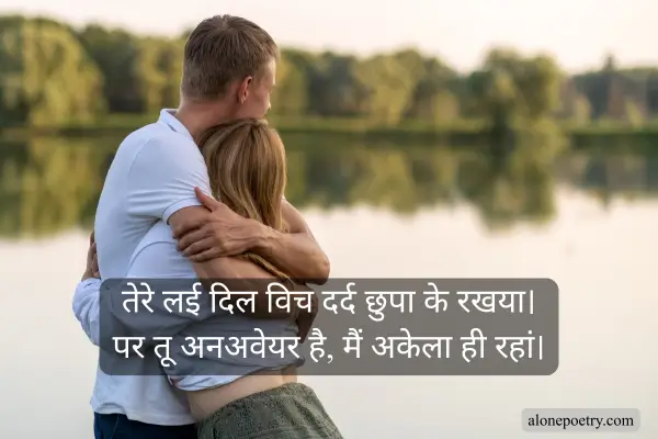 One Sided Love Shayari in Punjabi