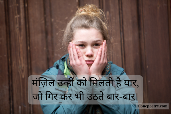 Best 170+ Motivational Shayari in Hindi Motivational Shayari in Hindi