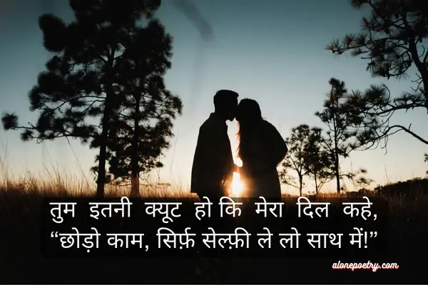 Romantic Love Shayari Comedy
