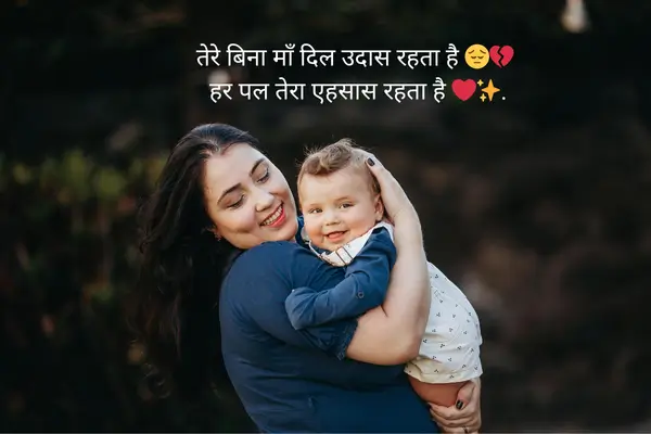 Miss You Maa Shayari in Hindi