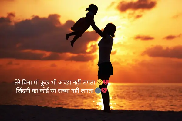 Miss You Maa Shayari in Hindi