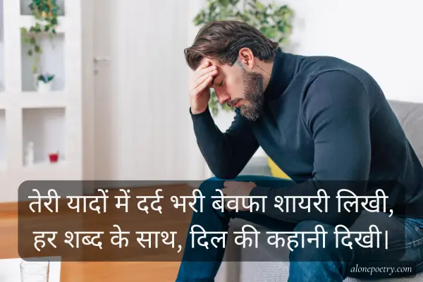 Dard Bhari Bewafa Shayari