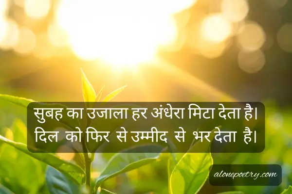 Best 60+ Good Morning Shayari in English in Hindi Good morning, Shayari in English