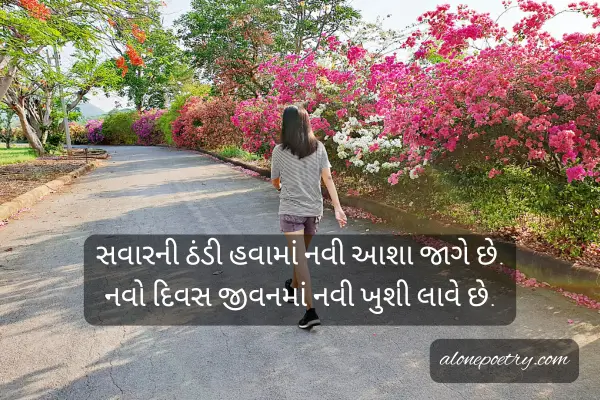 Best 60+ Good Morning Shayari in English in Hindi Good Morning Shayari Gujarati
