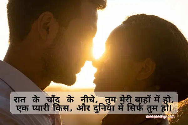 Kiss Gujarati Shayari Love Romantic