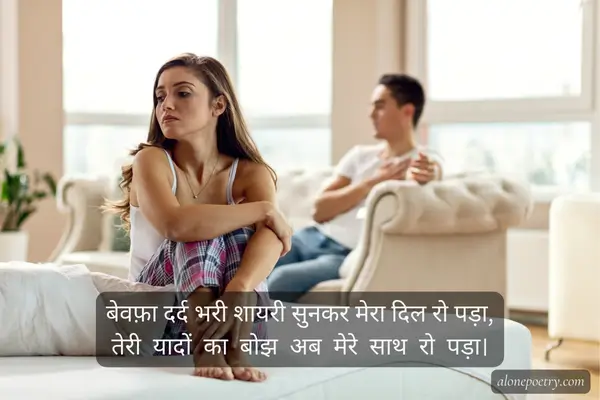 Bewafa Dard Bhari Shayari
