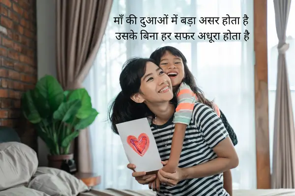 Maa par Shayari in Hindi