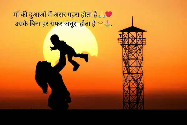 Maa Shayari in Hindi 2 line