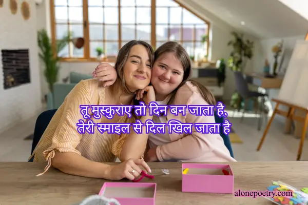 Cute Shayari for Girls