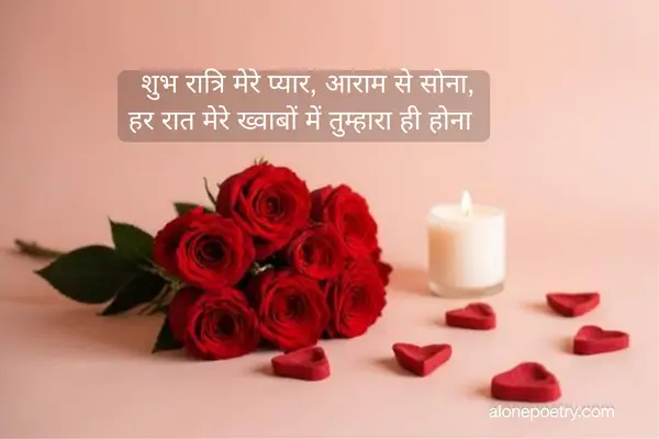Romantic Good Night Shayari in English