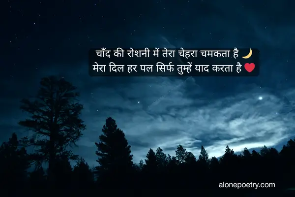 Chand Shayari 2 Line in English
