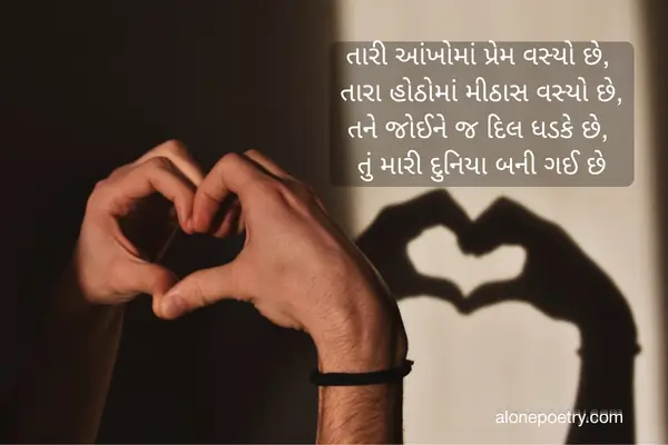 Gujarati Shayari Love Romantic